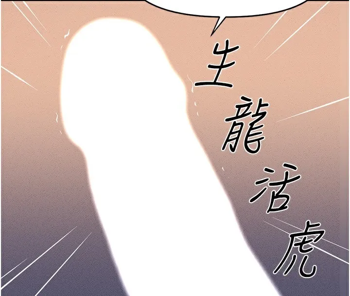 鲁蛇社畜的金手指 - 第9話-學得很快的處女♥ - page 144