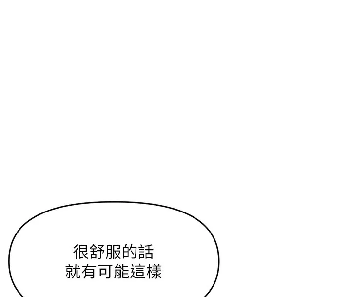 鲁蛇社畜的金手指 - 第9話-學得很快的處女♥ - page 148