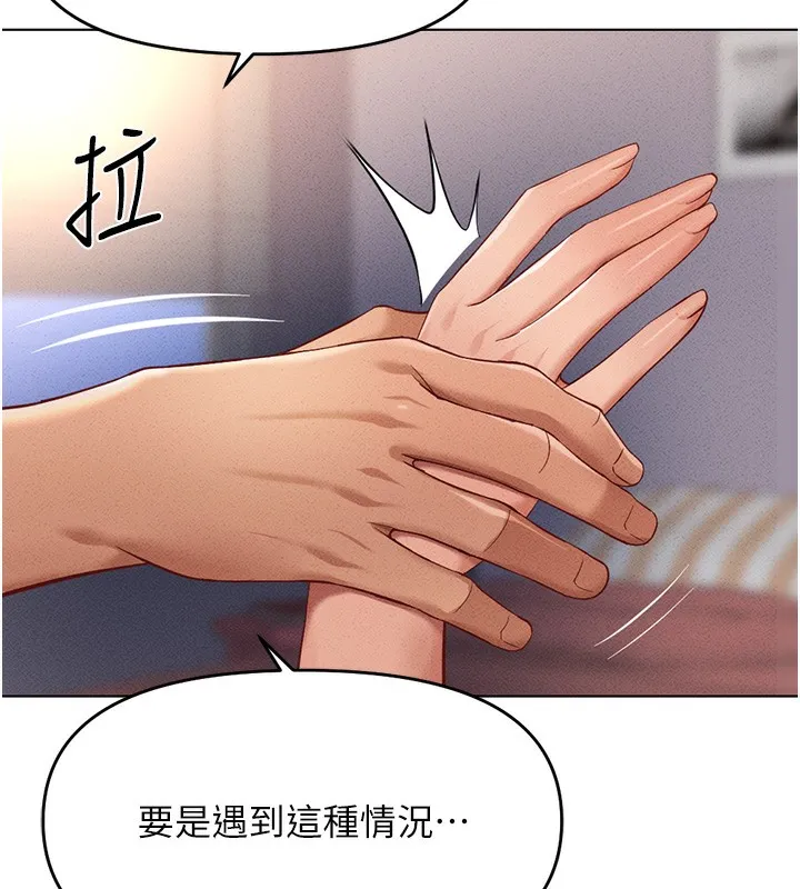 鲁蛇社畜的金手指 - 第9話-學得很快的處女♥ - page 149