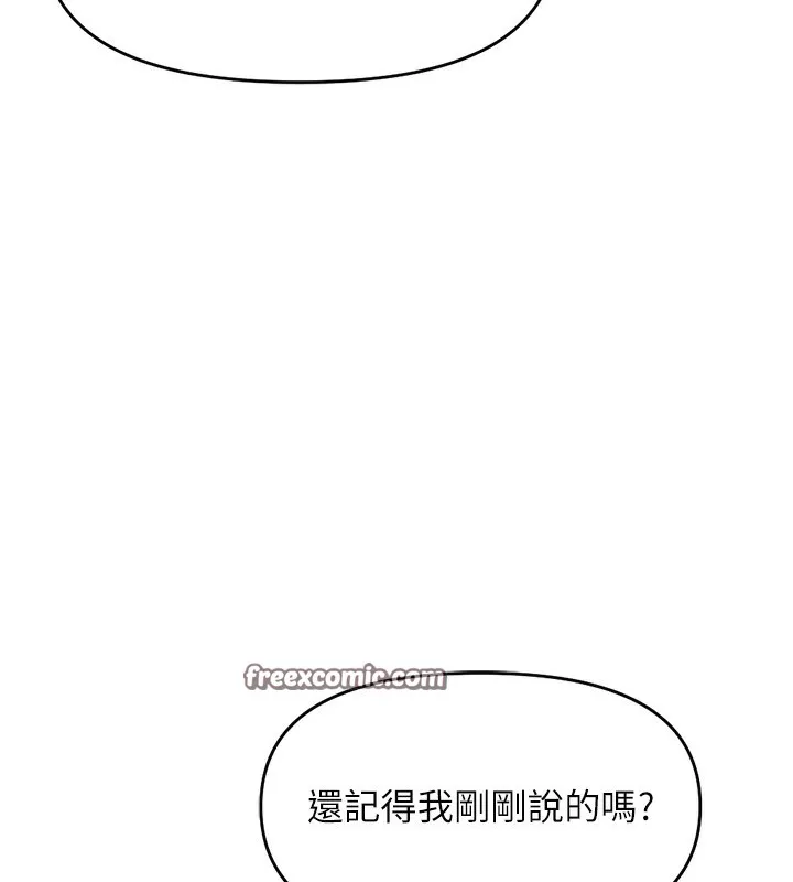 鲁蛇社畜的金手指 - 第9話-學得很快的處女♥ - page 150