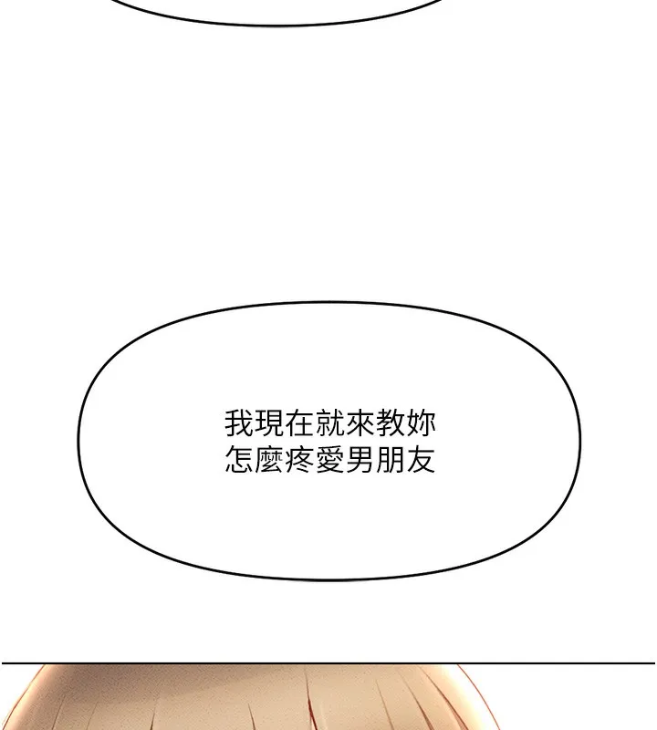 鲁蛇社畜的金手指 - 第9話-學得很快的處女♥ - page 153