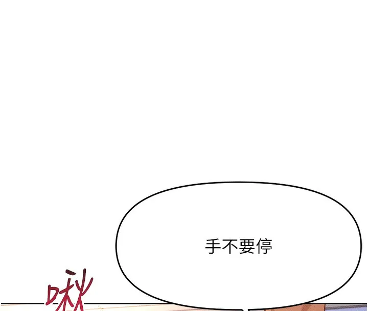 鲁蛇社畜的金手指 - 第9話-學得很快的處女♥ - page 164