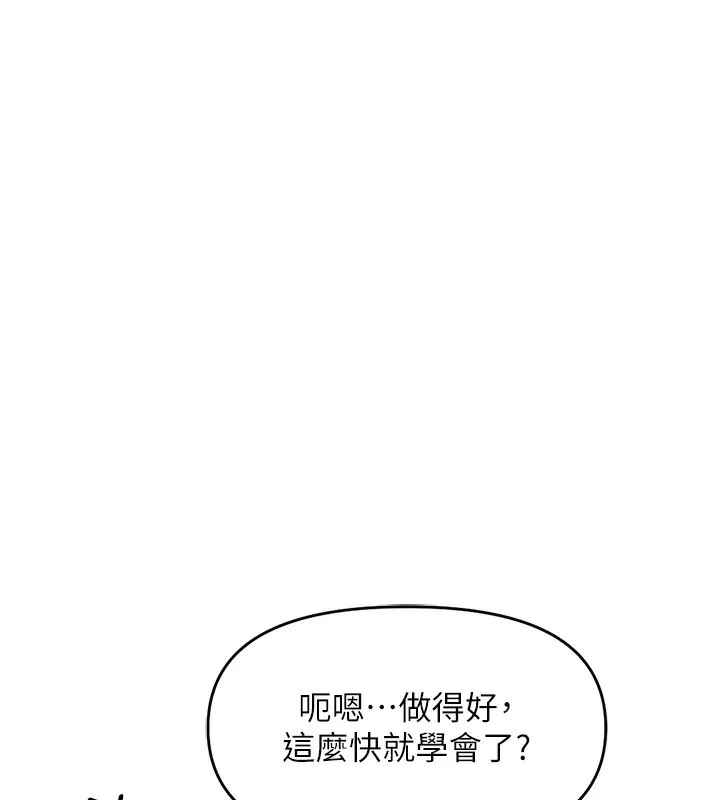 鲁蛇社畜的金手指 - 第9話-學得很快的處女♥ - page 169