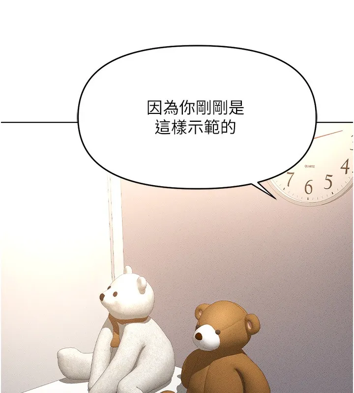 鲁蛇社畜的金手指 - 第9話-學得很快的處女♥ - page 173