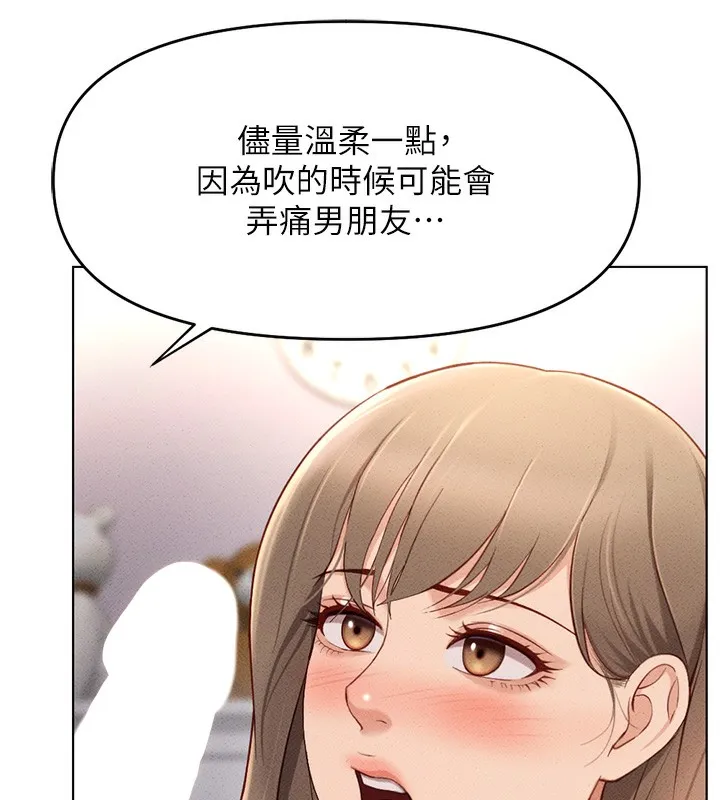 鲁蛇社畜的金手指 - 第9話-學得很快的處女♥ - page 181