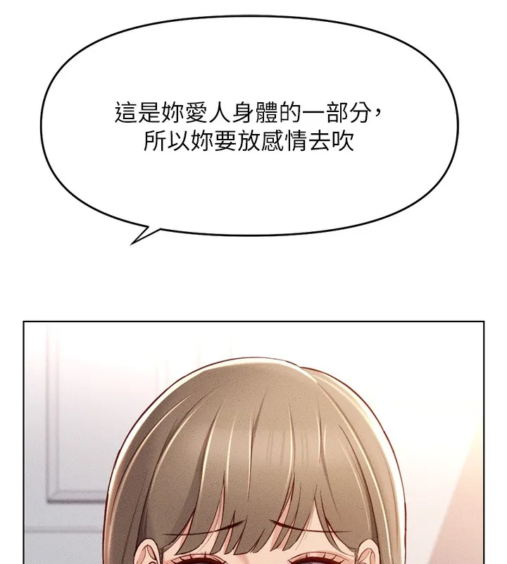 鲁蛇社畜的金手指 - 第9話-學得很快的處女♥ - page 186