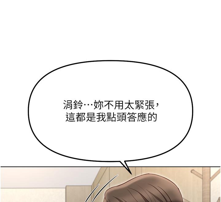 鲁蛇社畜的金手指 - 第64話-成功用NTR治好不舉 - page 12