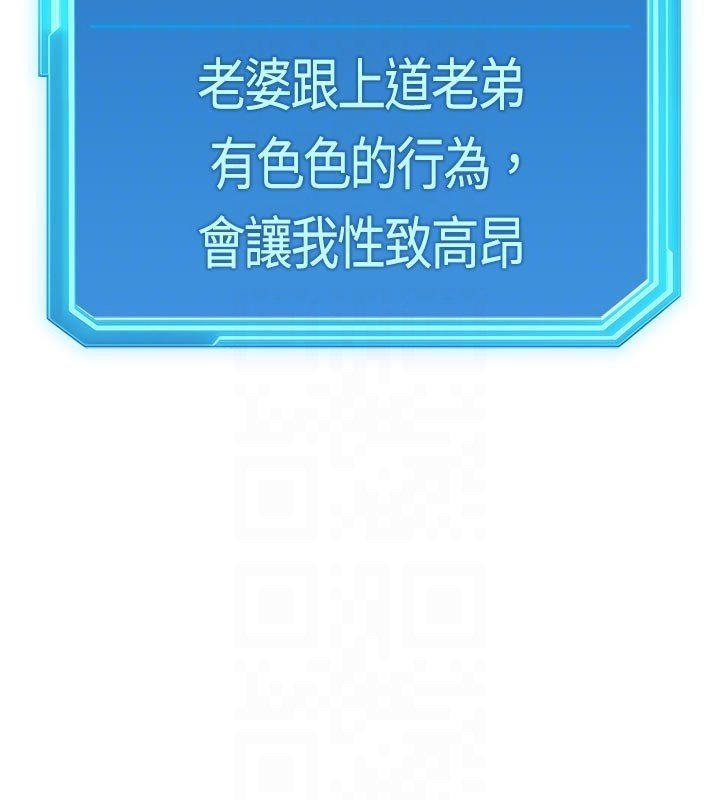 鲁蛇社畜的金手指 - 第64話-成功用NTR治好不舉 - page 21