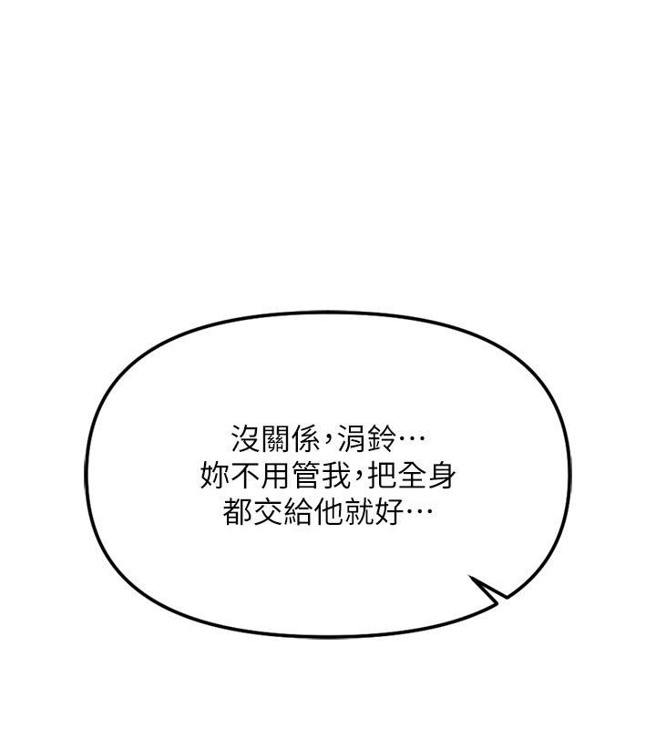 鲁蛇社畜的金手指 - 第64話-成功用NTR治好不舉 - page 41