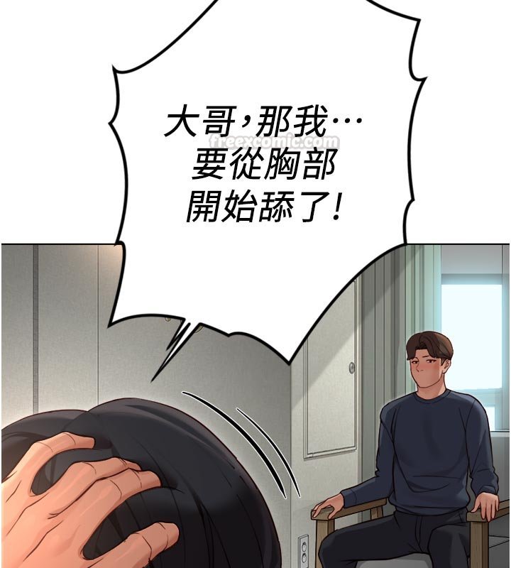 鲁蛇社畜的金手指 - 第64話-成功用NTR治好不舉 - page 45
