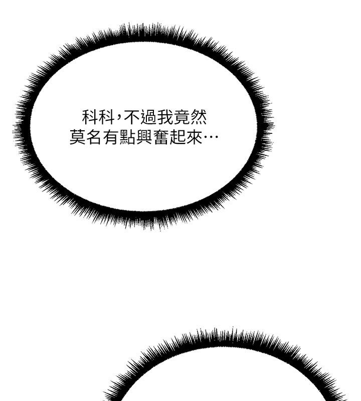鲁蛇社畜的金手指 - 第64話-成功用NTR治好不舉 - page 49