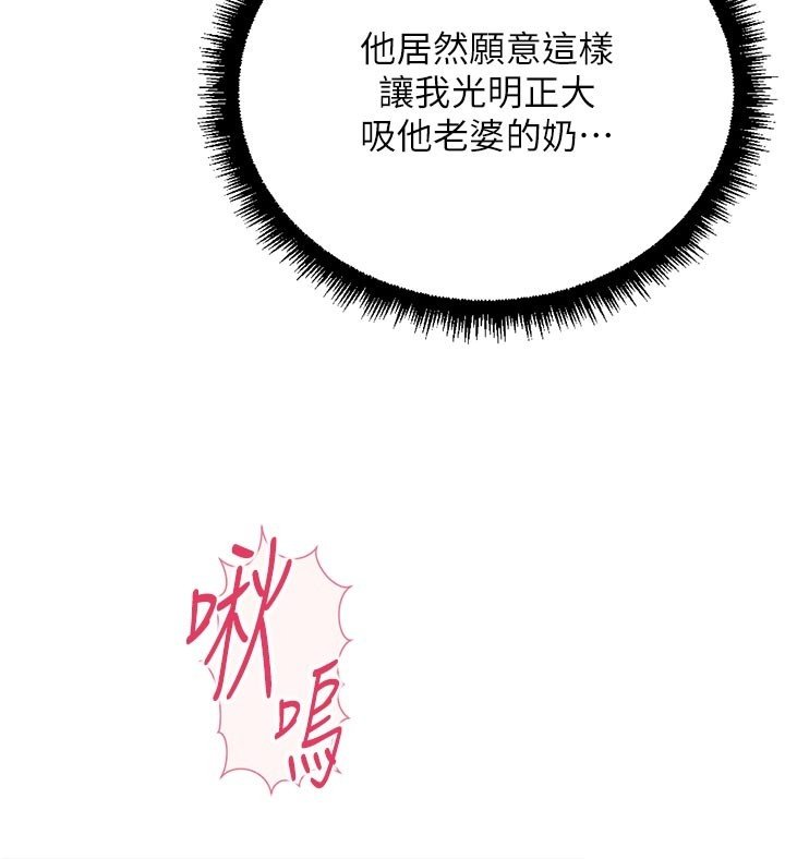 鲁蛇社畜的金手指 - 第64話-成功用NTR治好不舉 - page 50