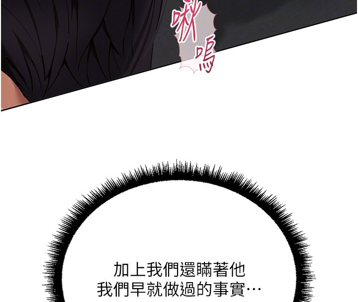 鲁蛇社畜的金手指 - 第64話-成功用NTR治好不舉 - page 54