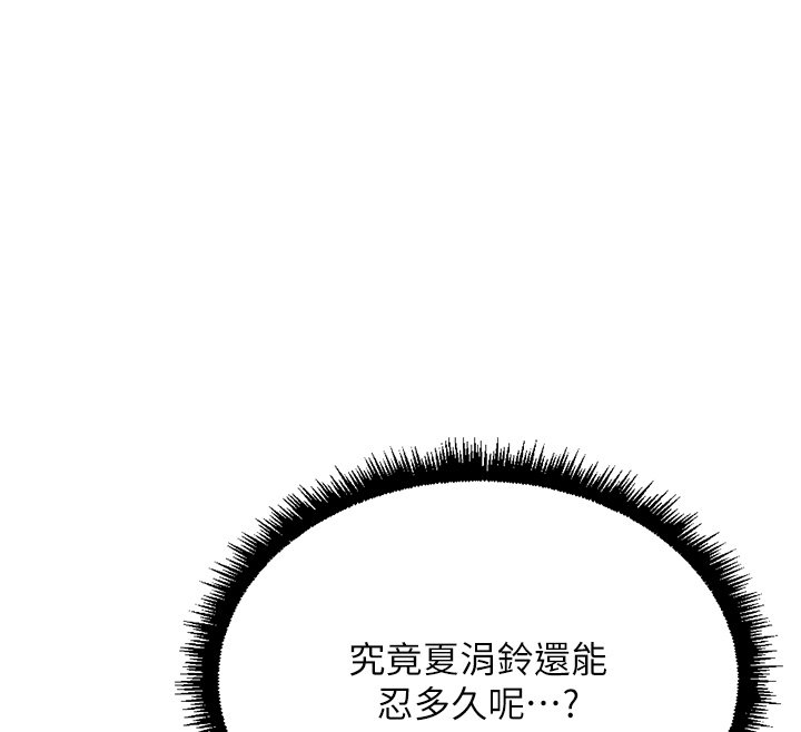 鲁蛇社畜的金手指 - 第64話-成功用NTR治好不舉 - page 62