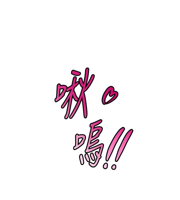 鲁蛇社畜的金手指 - 第64話-成功用NTR治好不舉 - page 65