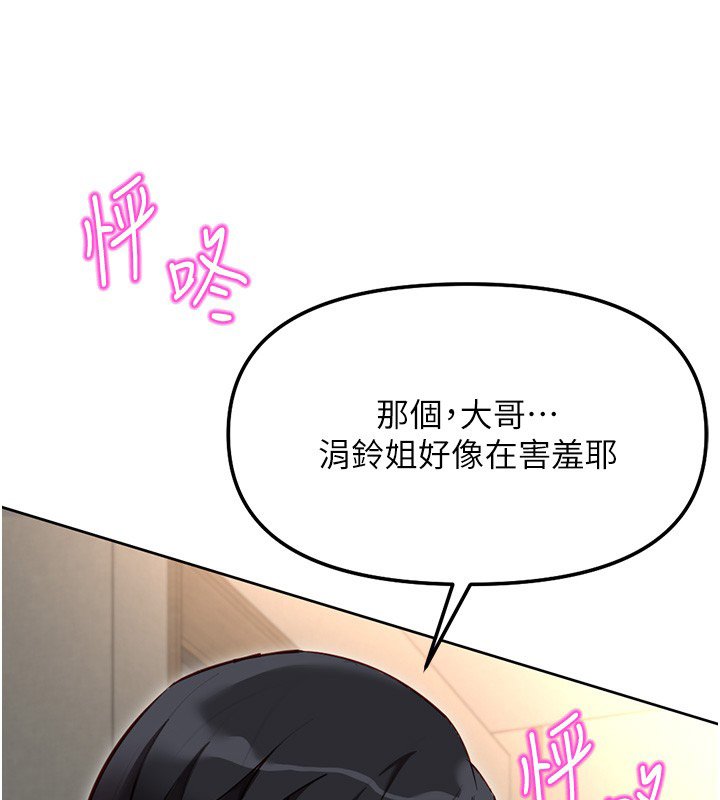 鲁蛇社畜的金手指 - 第64話-成功用NTR治好不舉 - page 79