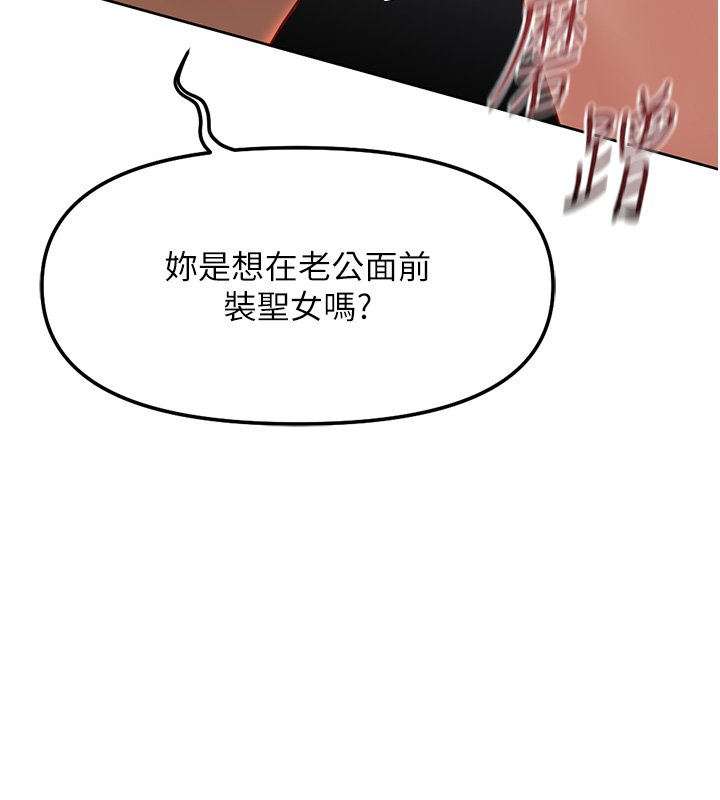 鲁蛇社畜的金手指 - 第64話-成功用NTR治好不舉 - page 89