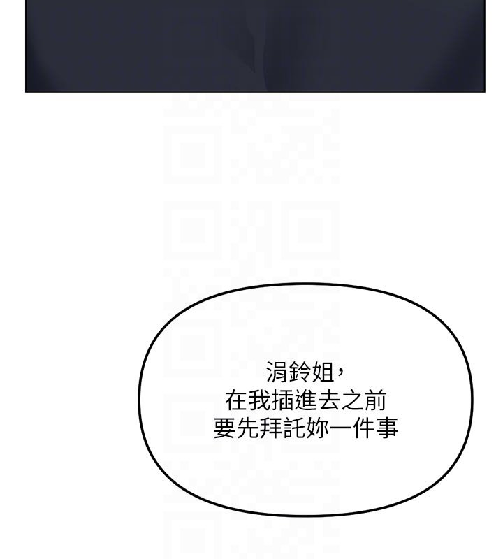 鲁蛇社畜的金手指 - 第64話-成功用NTR治好不舉 - page 114