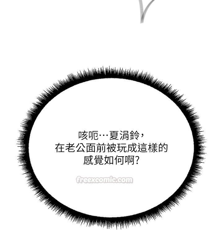 鲁蛇社畜的金手指 - 第64話-成功用NTR治好不舉 - page 120