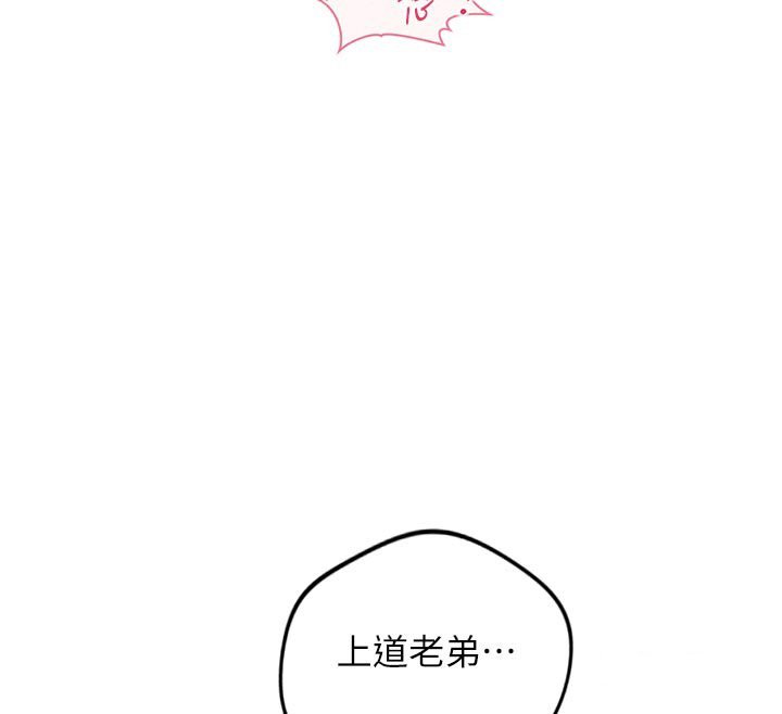 鲁蛇社畜的金手指 - 第64話-成功用NTR治好不舉 - page 145