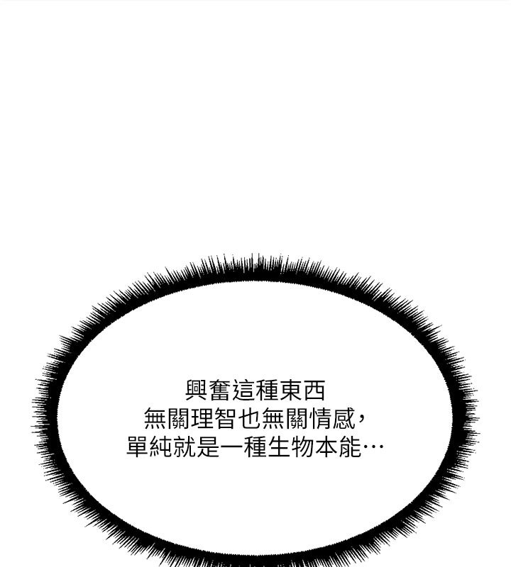 鲁蛇社畜的金手指 - 第64話-成功用NTR治好不舉 - page 155