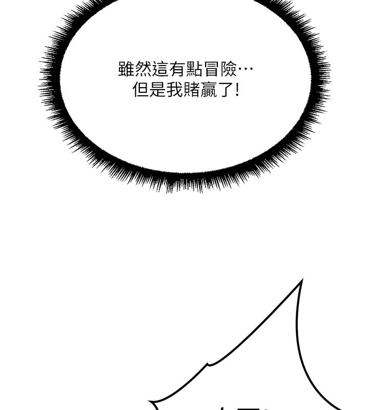 鲁蛇社畜的金手指 - 第64話-成功用NTR治好不舉 - page 157