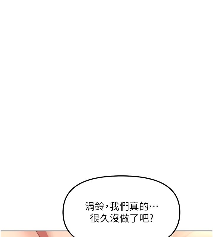 鲁蛇社畜的金手指 - 第64話-成功用NTR治好不舉 - page 163
