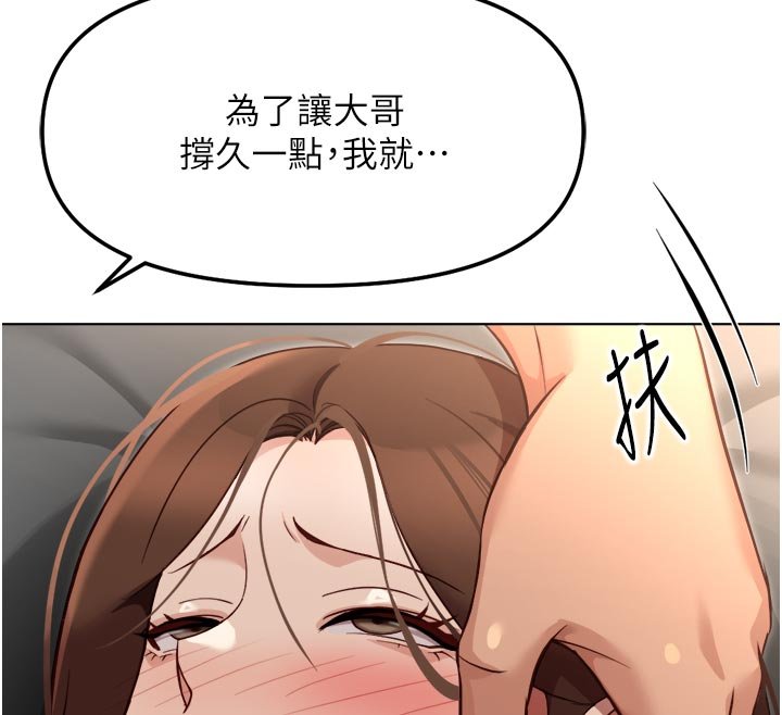 鲁蛇社畜的金手指 - 第64話-成功用NTR治好不舉 - page 166