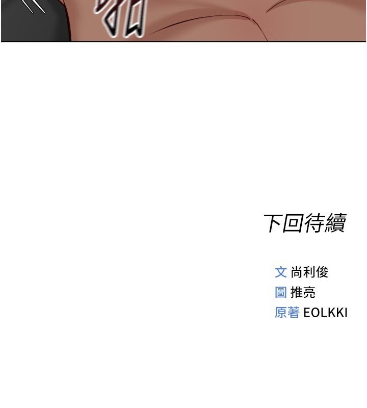 鲁蛇社畜的金手指 - 第64話-成功用NTR治好不舉 - page 172