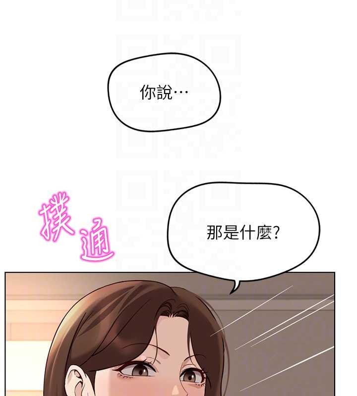 鲁蛇社畜的金手指 - 第59話-重回大學時代 - page 20