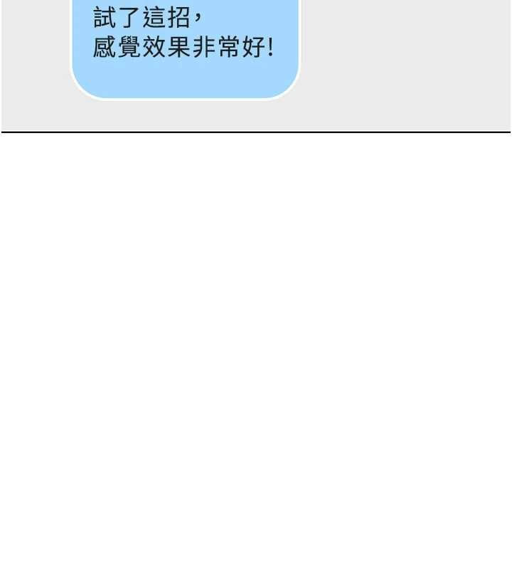 鲁蛇社畜的金手指 - 第59話-重回大學時代 - page 48
