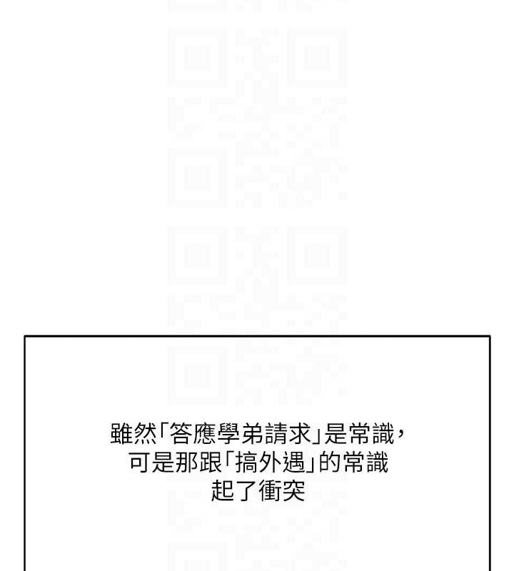 鲁蛇社畜的金手指 - 第59話-重回大學時代 - page 51