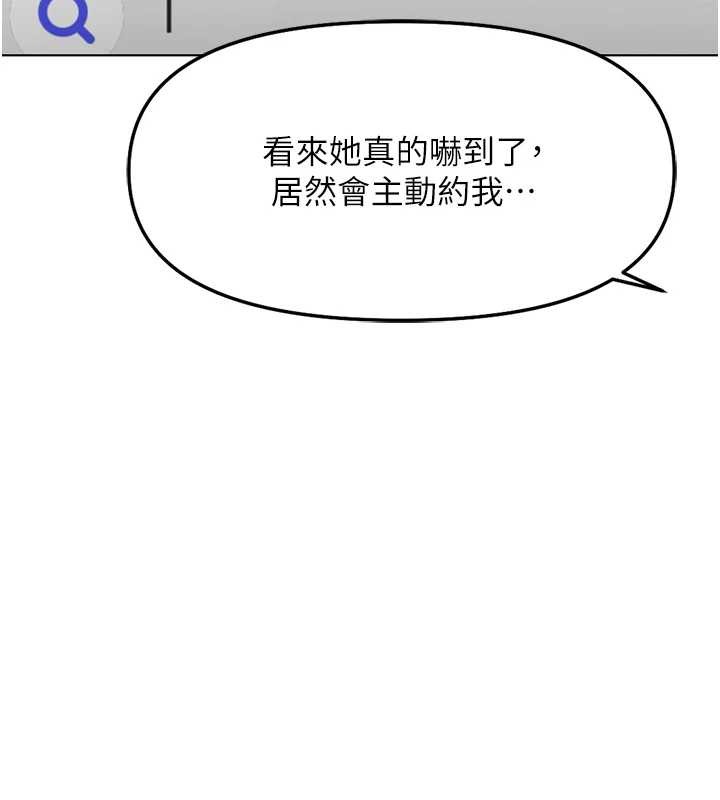 鲁蛇社畜的金手指 - 第59話-重回大學時代 - page 55