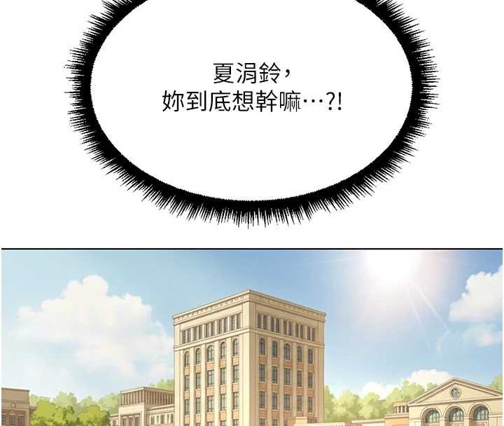 鲁蛇社畜的金手指 - 第59話-重回大學時代 - page 61