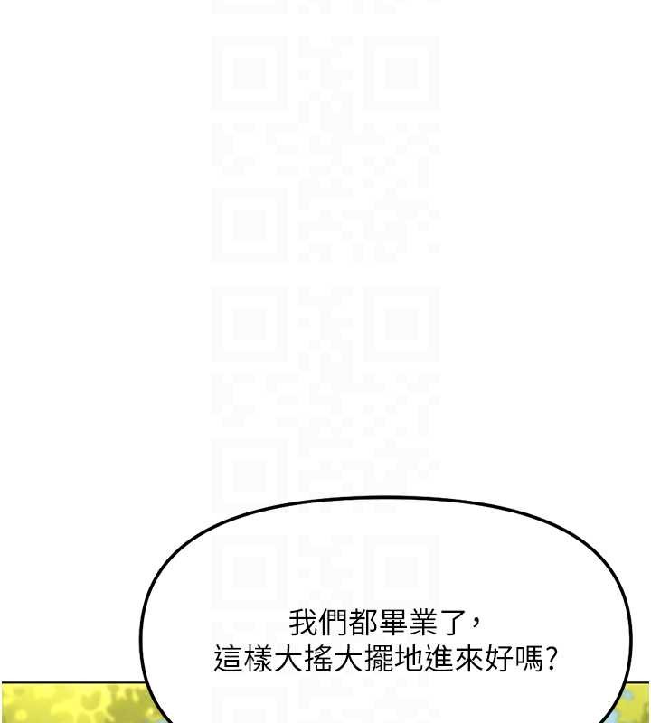 鲁蛇社畜的金手指 - 第59話-重回大學時代 - page 67