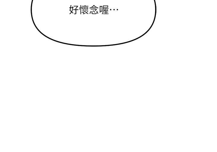 鲁蛇社畜的金手指 - 第59話-重回大學時代 - page 72
