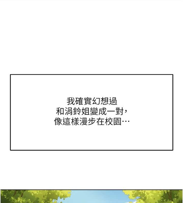 鲁蛇社畜的金手指 - 第59話-重回大學時代 - page 73
