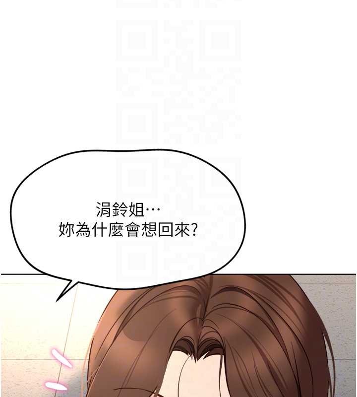 鲁蛇社畜的金手指 - 第59話-重回大學時代 - page 104