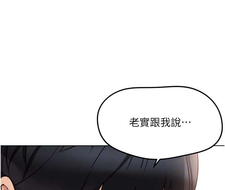 鲁蛇社畜的金手指 - 第59話-重回大學時代 - page 106