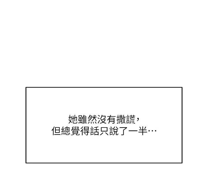 鲁蛇社畜的金手指 - 第59話-重回大學時代 - page 110
