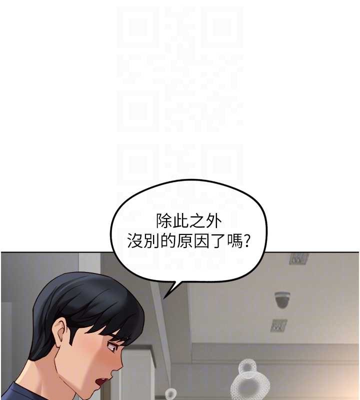 鲁蛇社畜的金手指 - 第59話-重回大學時代 - page 111