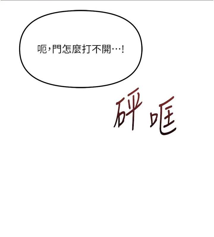鲁蛇社畜的金手指 - 第59話-重回大學時代 - page 125