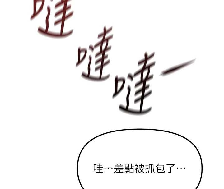 鲁蛇社畜的金手指 - 第59話-重回大學時代 - page 134