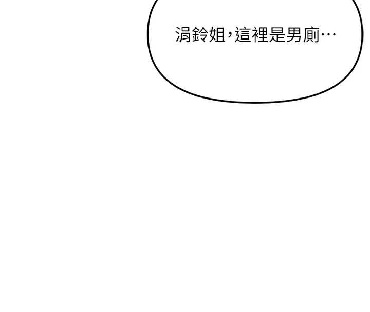 鲁蛇社畜的金手指 - 第59話-重回大學時代 - page 142