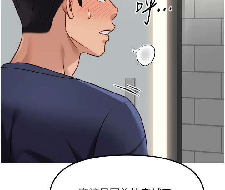 鲁蛇社畜的金手指 - 第59話-重回大學時代 - page 146