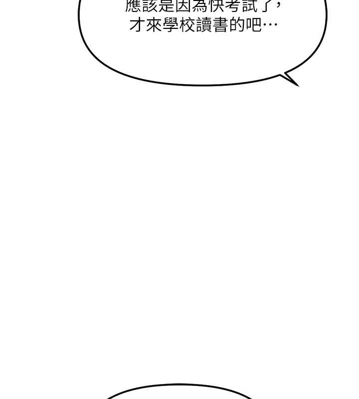 鲁蛇社畜的金手指 - 第59話-重回大學時代 - page 147