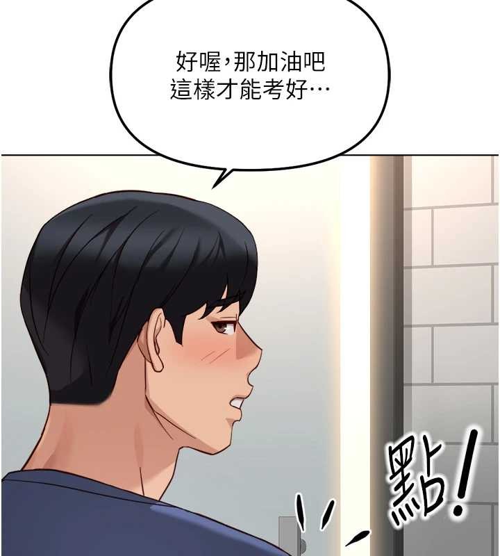 鲁蛇社畜的金手指 - 第59話-重回大學時代 - page 148