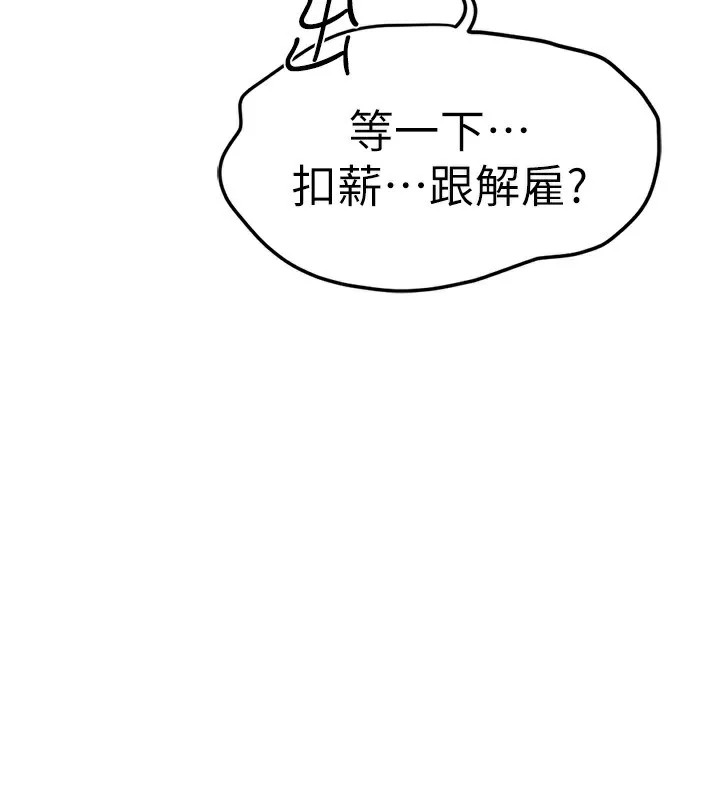 鲁蛇社畜的金手指 - 第11話-妳先用嘴巴來一次 - page 3