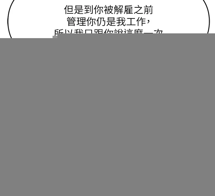 鲁蛇社畜的金手指 - 第11話-妳先用嘴巴來一次 - page 12