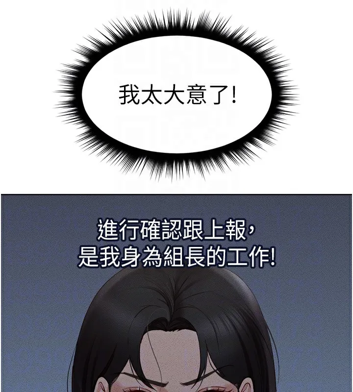 鲁蛇社畜的金手指 - 第11話-妳先用嘴巴來一次 - page 21